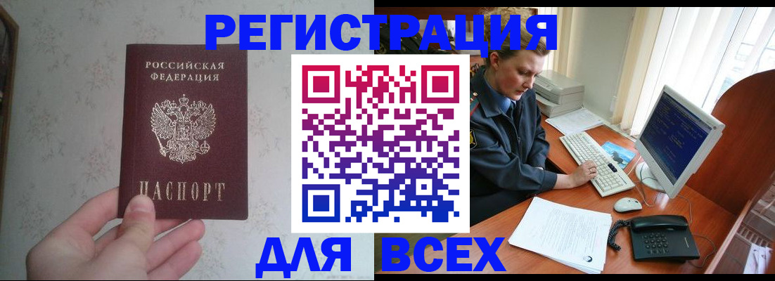 купить прописку в Лисках