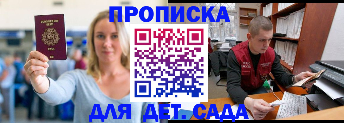 прописка 2025 в Лисках