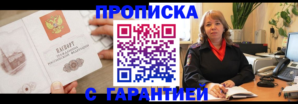 временная прописка в Лисках