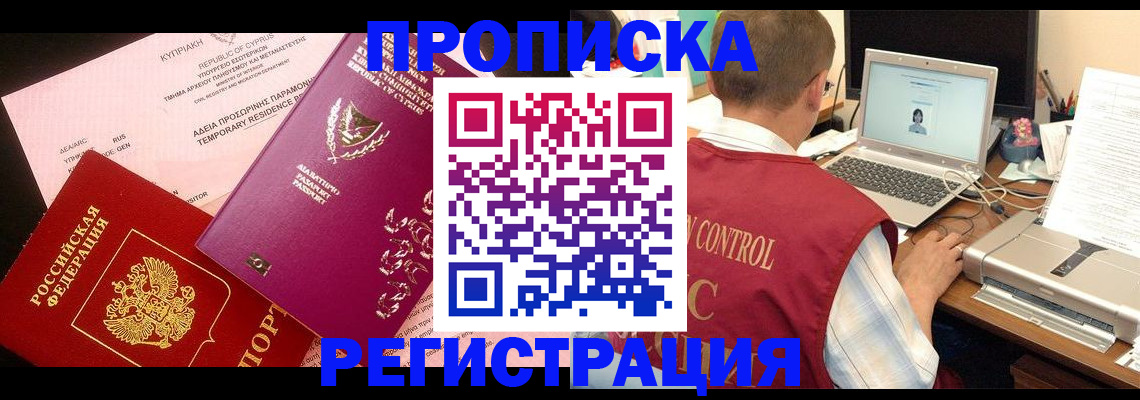 прописка для военкомата в Лисках