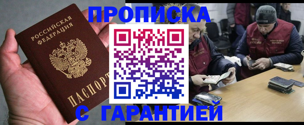 прописка регистрация в Лисках
