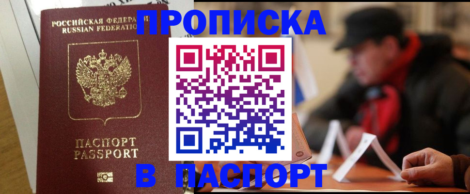 прописка штамп в Лисках